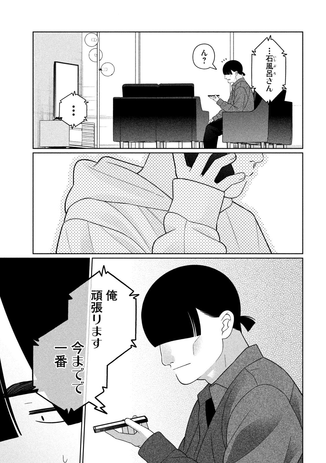 MY SISTER KNOWS Chap 89 - Pic 11