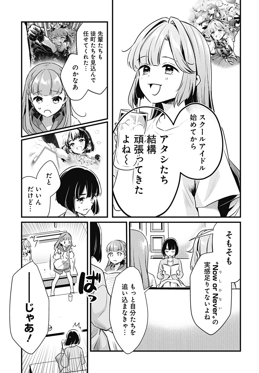 LOVE LIVE! FLOWERS* - HASUNOSORA JOGAKUIN SCHOOL IDOL CLUB Chap 31 - Pic 8