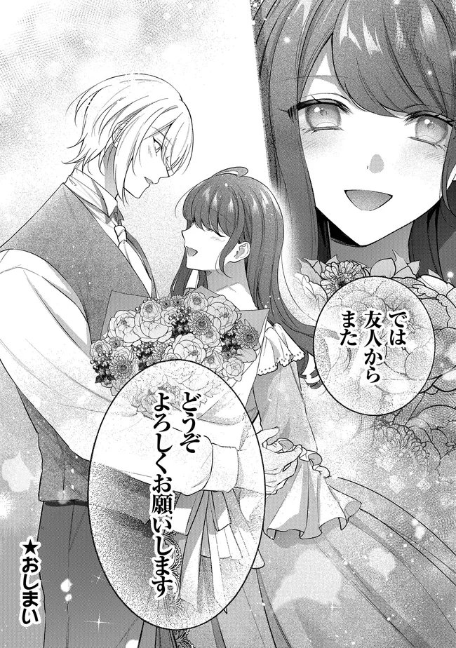 RISU NI NATTESHIMATTA KONYAKU SHA GA, KEGIRAI SHITEITA HAZU NO WATASHI NI TASUKE WO MOTOMETEKIMASHITA. Chap 14 - Pic 17