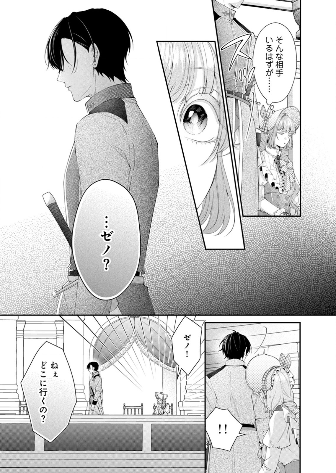 TEKIKOKU NO KOUSHAKU-SAMA NI AISARESUGITE ANSATSU DEKIMASEN! Chap 8 - Pic 17