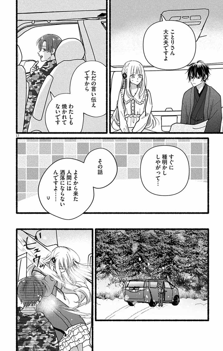 MINIKUI KOTORI NO KONYAKU Chap 6 - Pic 17