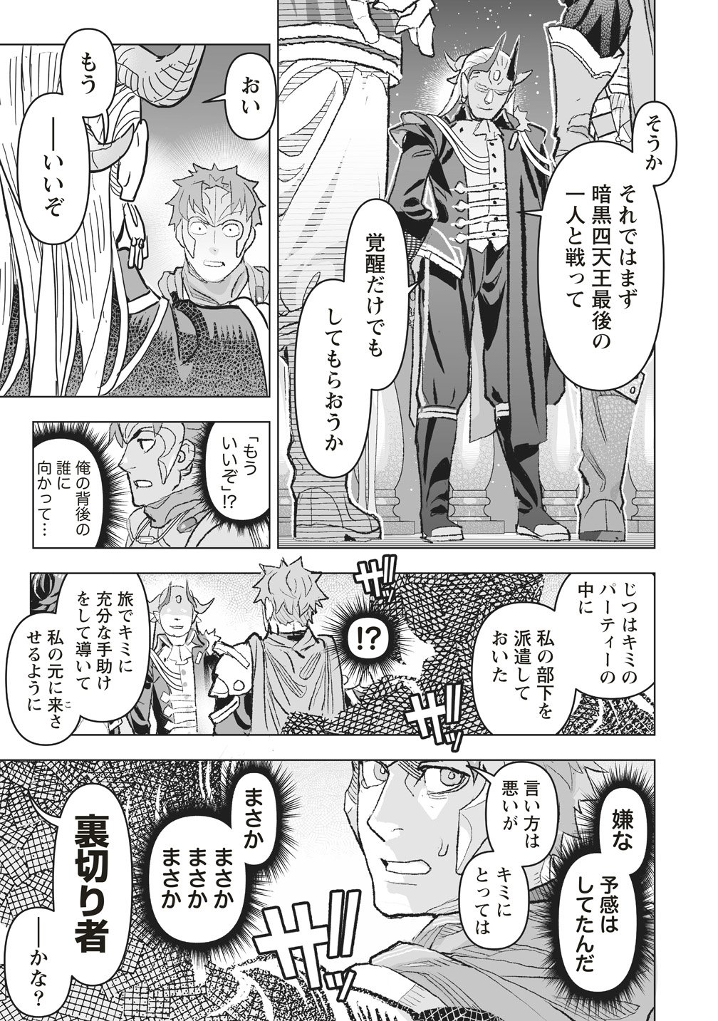 NETABARE GA HAGESHISUGIRU RPG SAIGO NO TEKI NO SHOUTAI WA YUUSHA NO CHICHI!!? Chap 4 - Pic 17