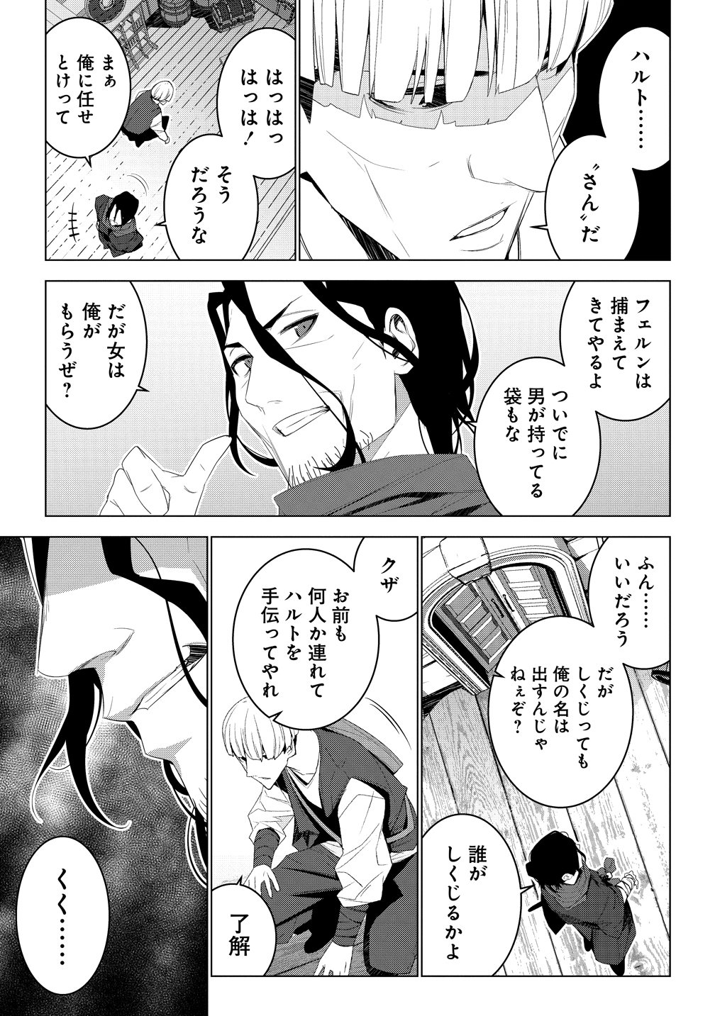 "TEIKOKU-UCHUUGUN" SHOZOKU NO ORE DESUGA, MIKAI NO WAKUSEI NI SOUNAN SHIMASHITA. - RAW Chap 8 - Pic 17