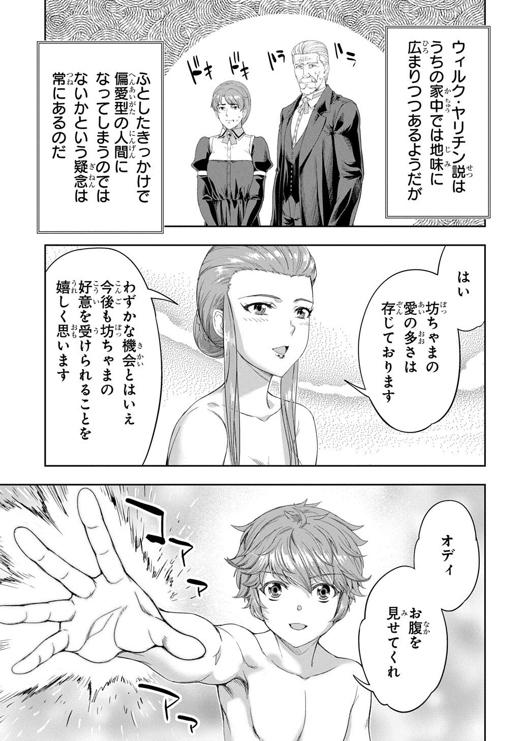 THE MARQUIS’ ELDEST SON’S LASCIVIOUS STORY Chap 46 - Pic 17