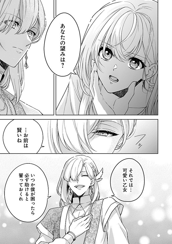SEISHIN SEIJO: KONYAKU HAKISARETA TSUIHOU SEIJO DESU GA, OOKAMI OUJI NO NOROI WO TOITE DEKIAISARETEMASU - IMASARA KUNI NI MODORETTE IWARETE MO OSOI DESU! Chap 30 - Pic 17