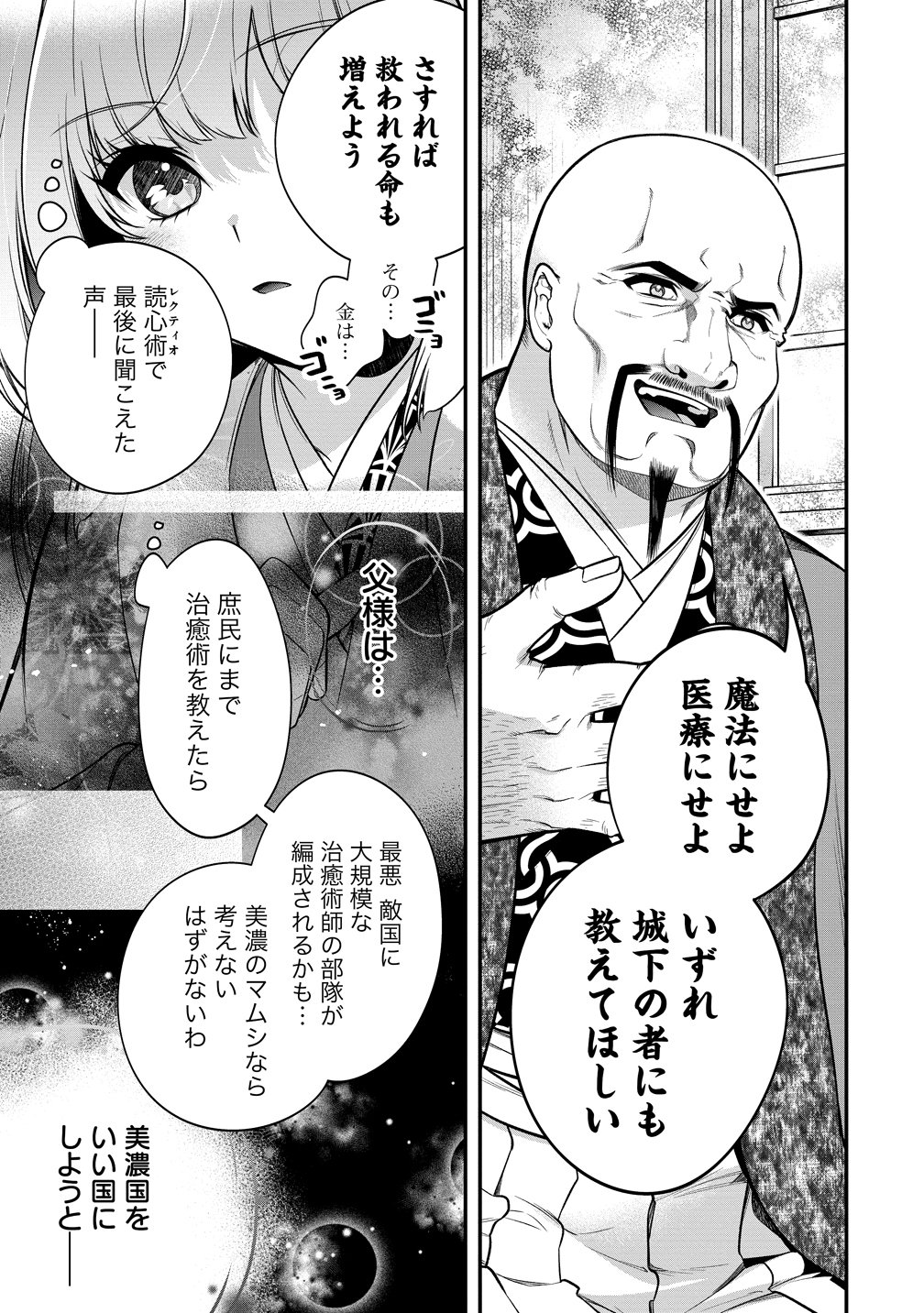 NOBUNAGA NO YOME, HAJIMEMASHITA: PONKOTSU MAJO NO SENGOKU NAISEIDEN Chap 4 - Pic 17