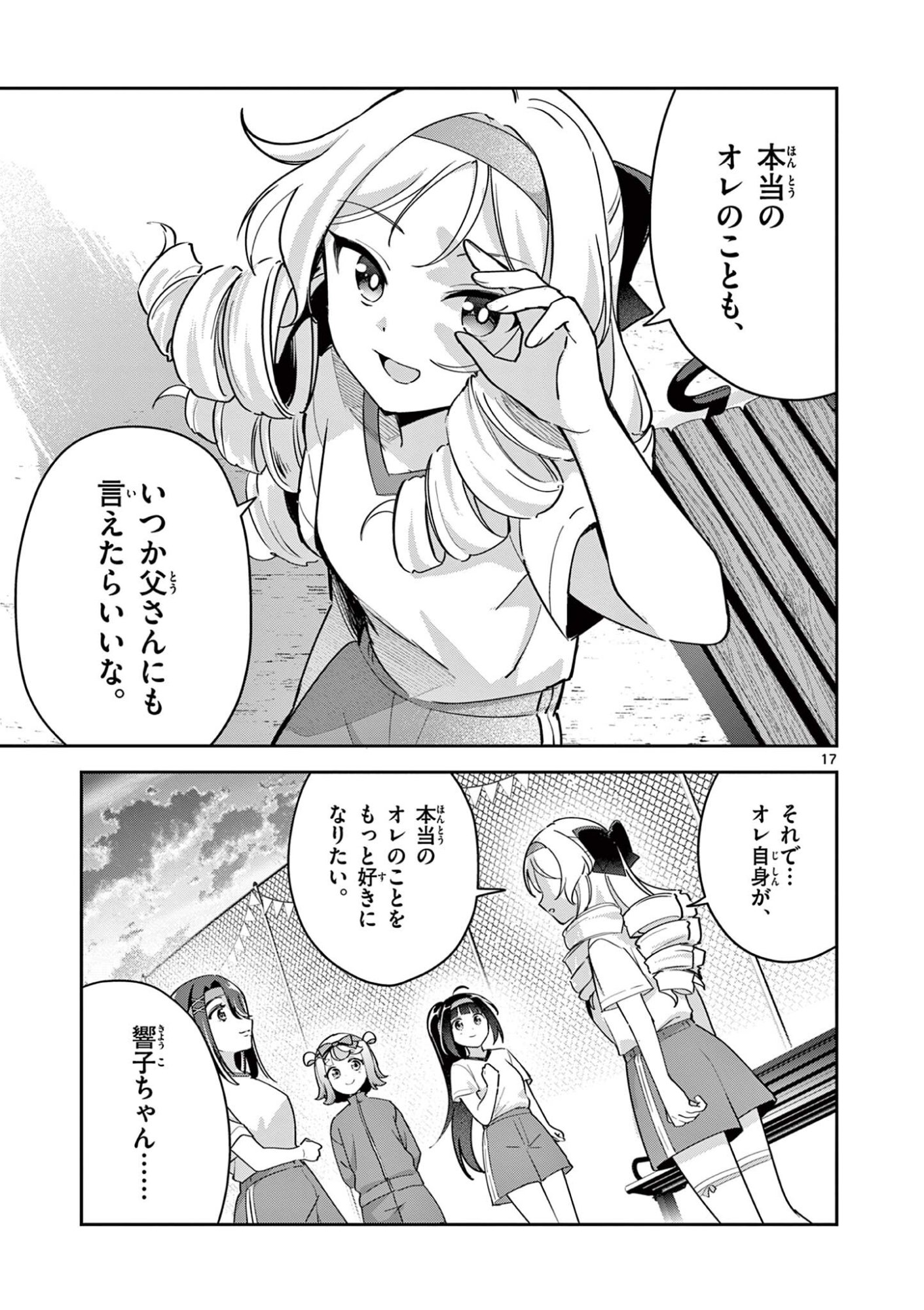 KYOU MO BAREZU NI SUGOSETA! Chap 16 - Pic 17