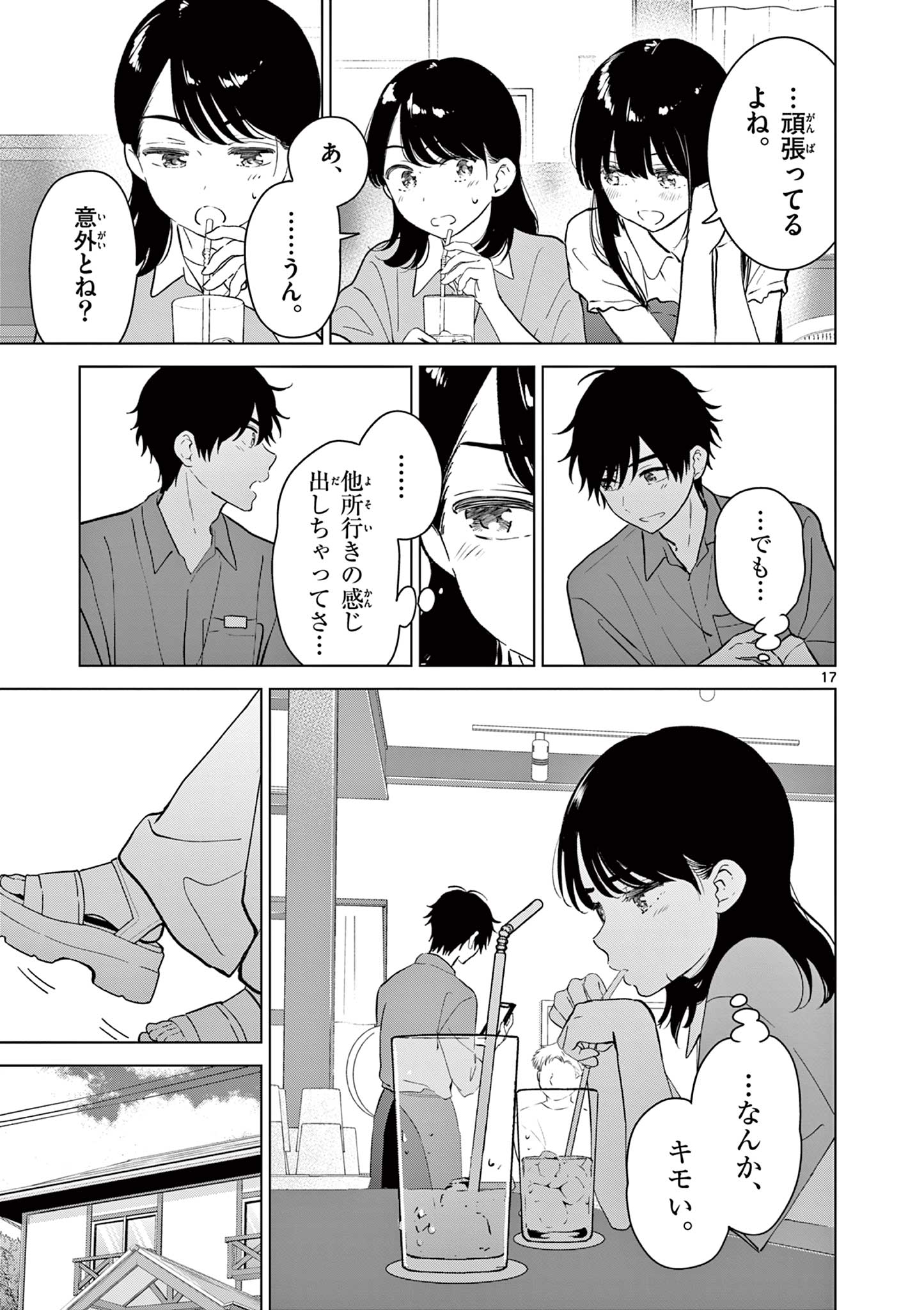 AISHITERU GAME WO OWARASETAI Chap 71 - Pic 17