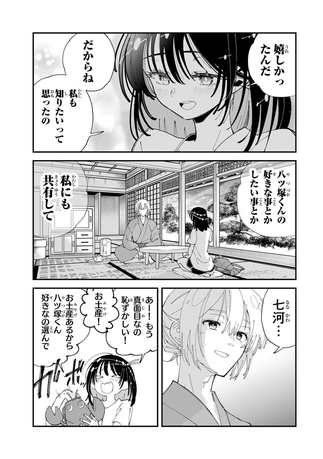 SHI NI KAKE SHOUJO TO KUMO OUJI Chap 2 - Pic 17