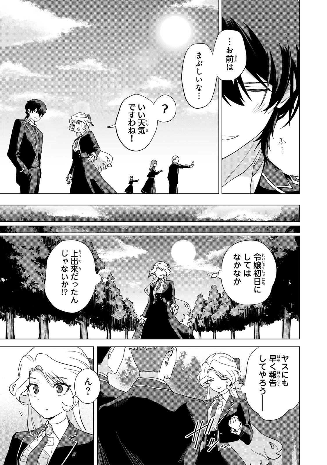 GOKUAKU REIJOU WA JINGI WO TSURANUKU Chap 5 - Pic 17