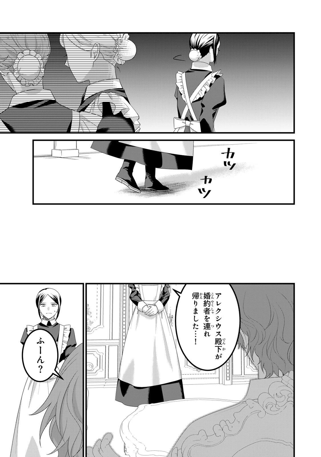 SHINIMODORI SEIJO WA DOKU KAZOKU TO KETSUBETSU SURU: MIRAI WO KAETARA, KYOUBOU OUJI SAMA NO DEKIAI GA MATTE MASHITA!? Chap 6 - Pic 17