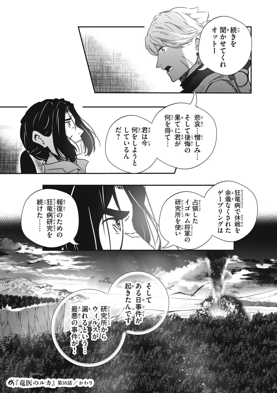 RYUUI NO LUCA Chap 38.2 - Pic 17