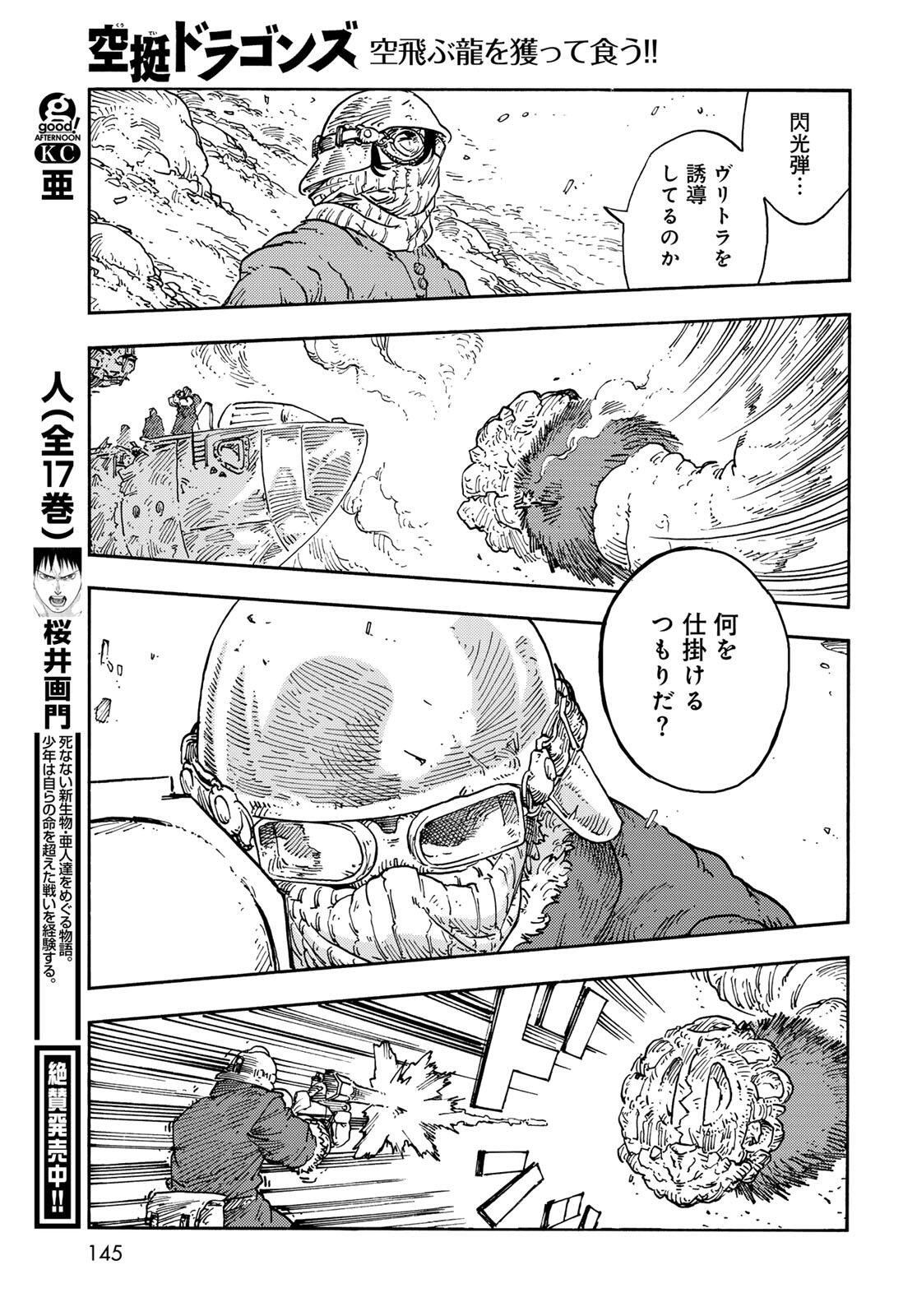 KUUTEI DRAGONS - RAW Chap 110 - Pic 17