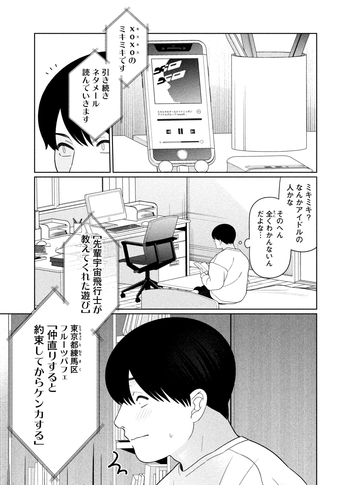 MY SISTER KNOWS Chap 89 - Pic 17