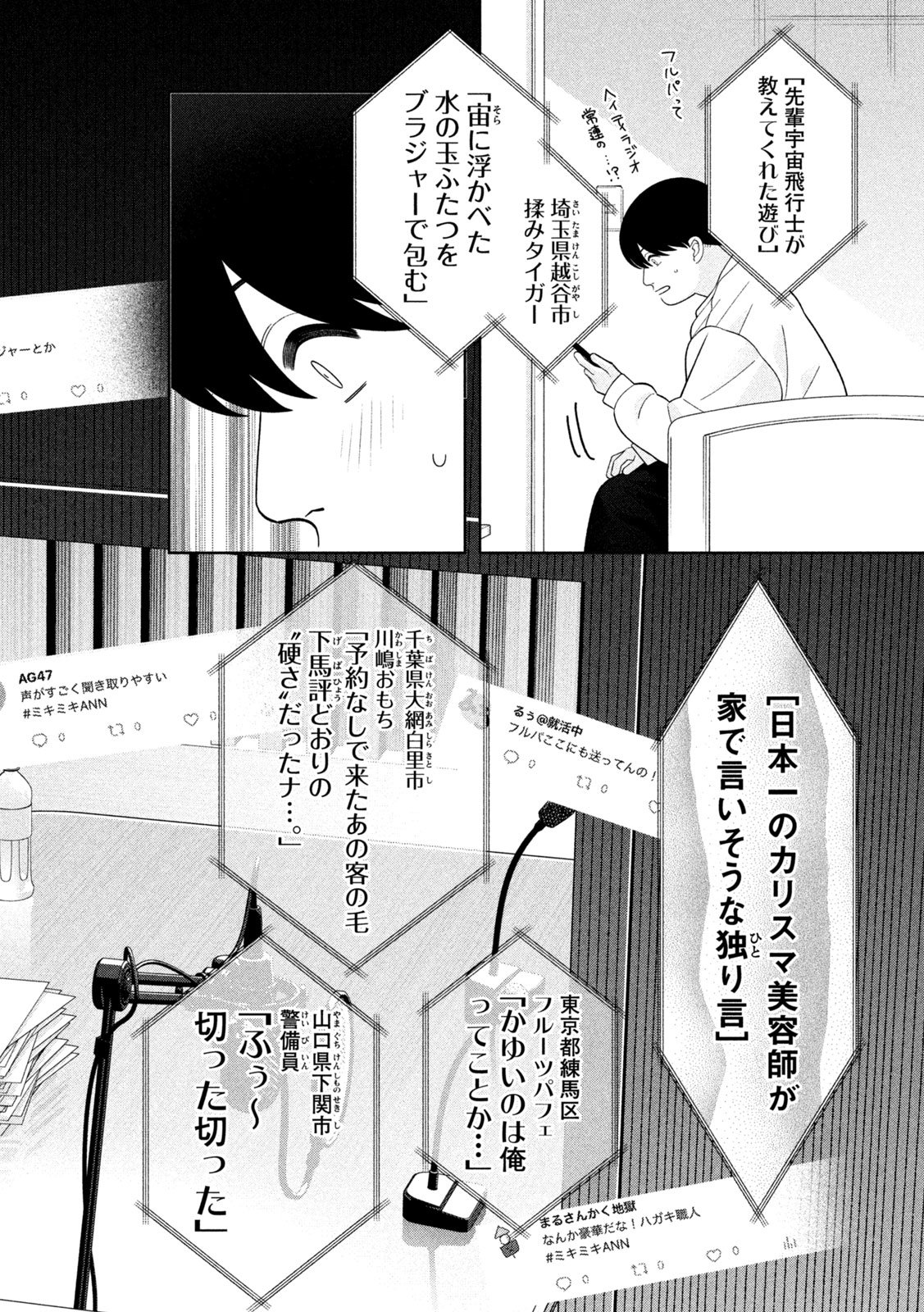 MY SISTER KNOWS Chap 89 - Pic 18