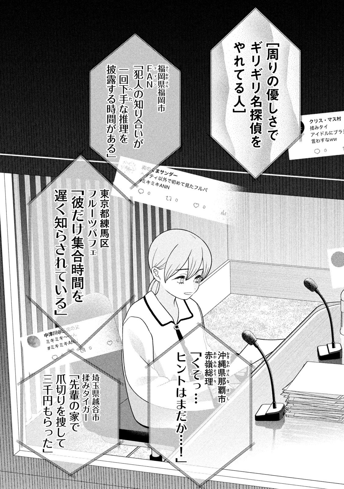 MY SISTER KNOWS Chap 89 - Pic 19