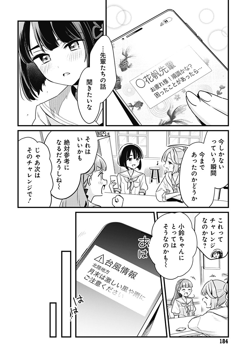 LOVE LIVE! FLOWERS* - HASUNOSORA JOGAKUIN SCHOOL IDOL CLUB Chap 31 - Pic 17