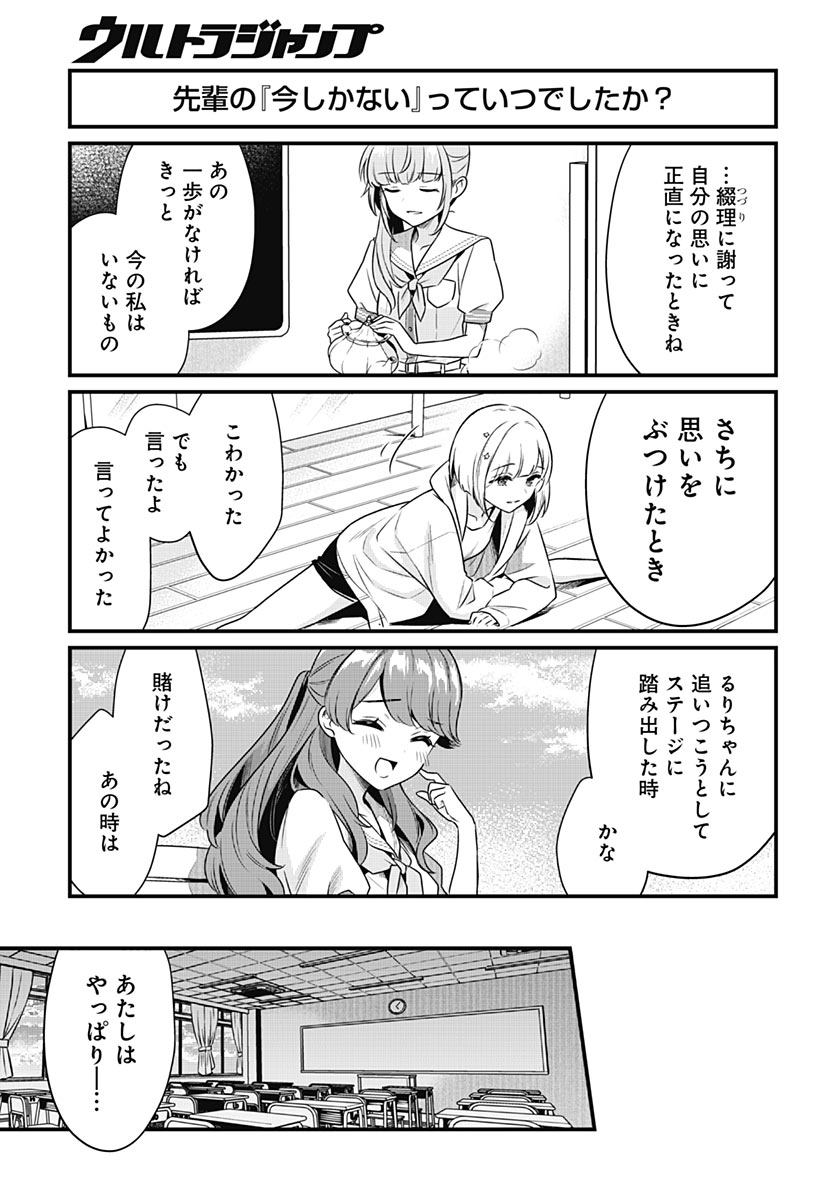 LOVE LIVE! FLOWERS* - HASUNOSORA JOGAKUIN SCHOOL IDOL CLUB Chap 31 - Pic 18