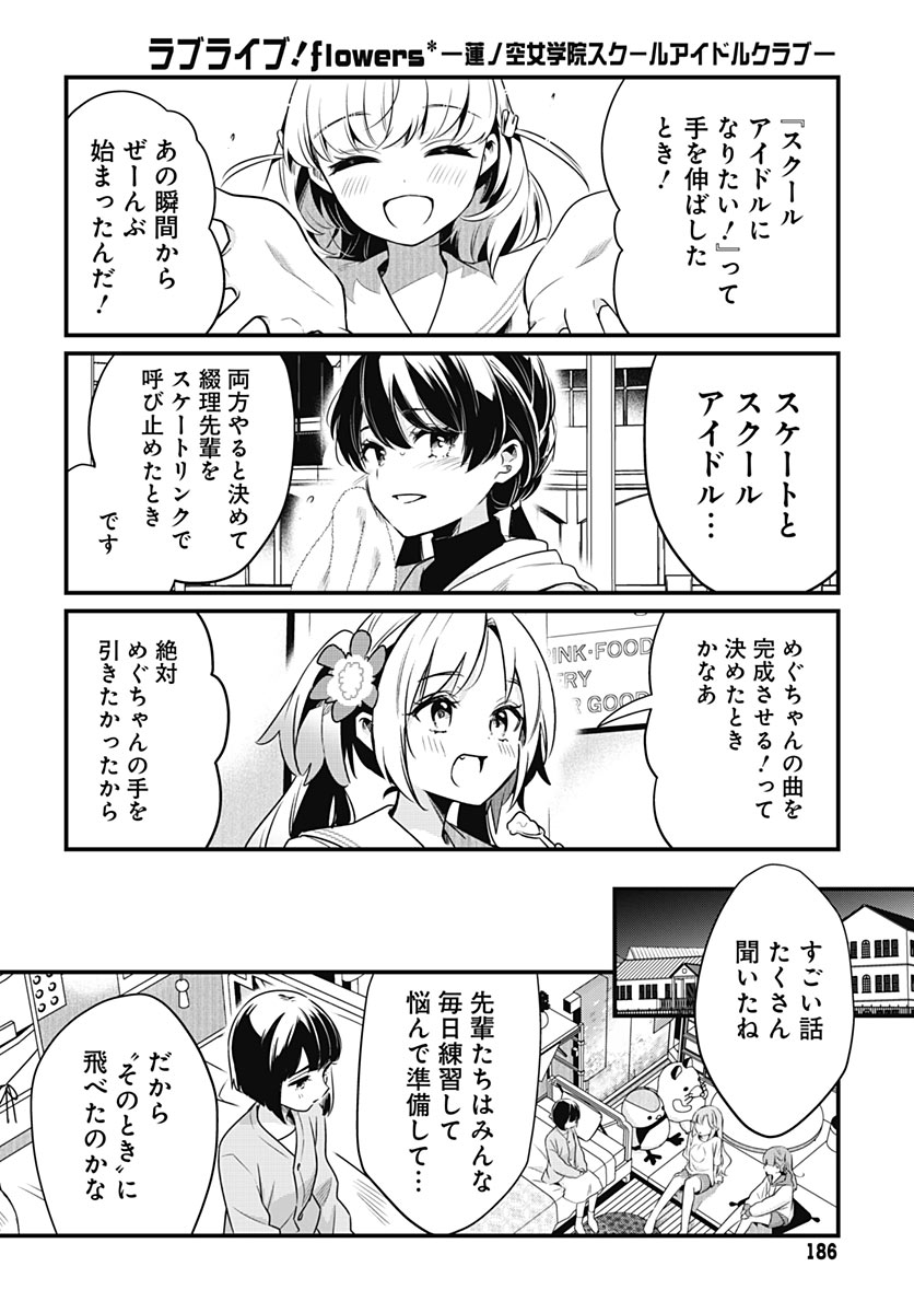 LOVE LIVE! FLOWERS* - HASUNOSORA JOGAKUIN SCHOOL IDOL CLUB Chap 31 - Pic 19