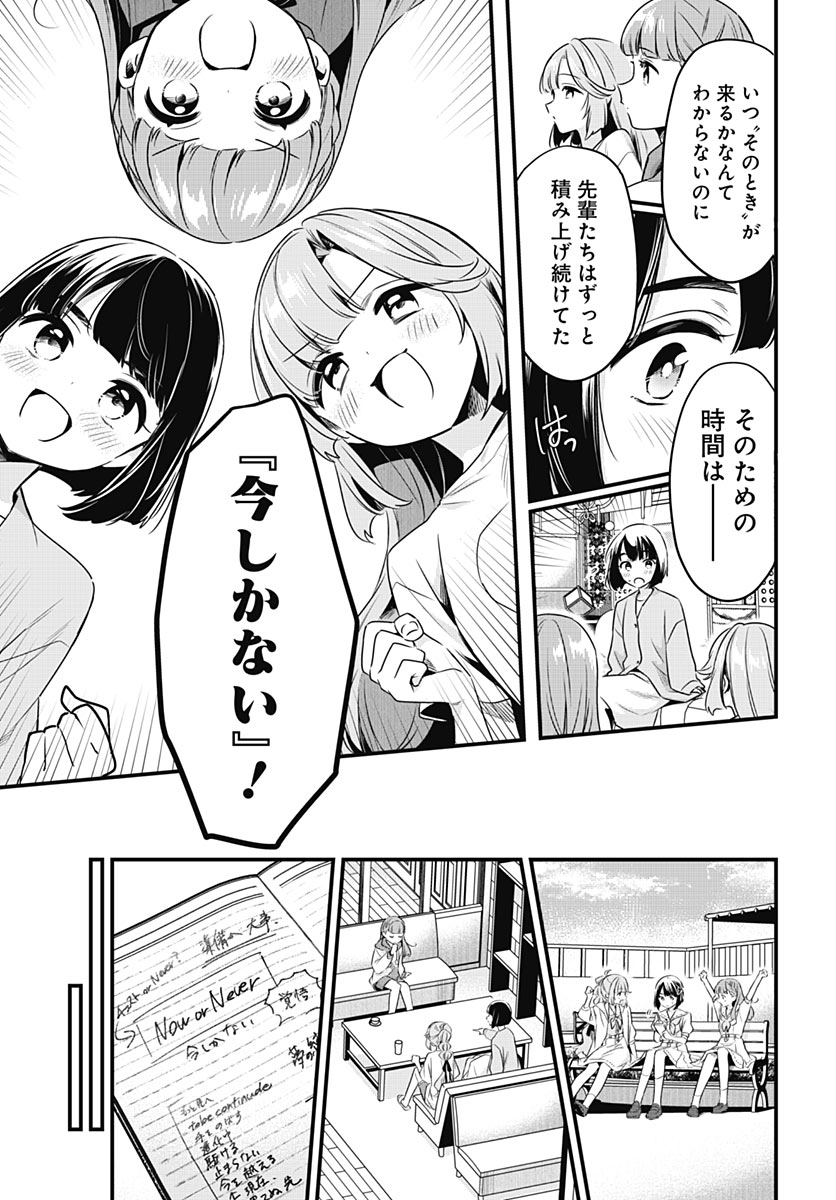LOVE LIVE! FLOWERS* - HASUNOSORA JOGAKUIN SCHOOL IDOL CLUB Chap 31 - Pic 20