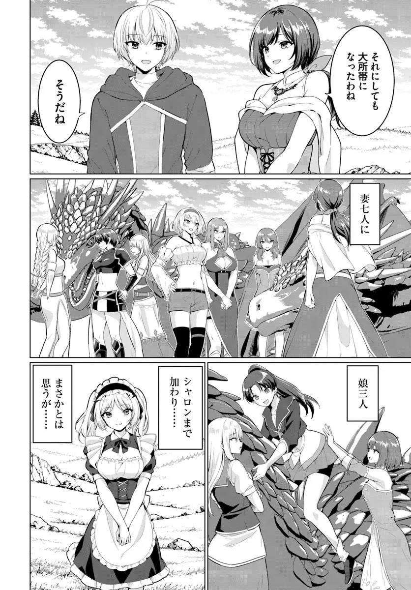 YUUSHA NI ZENBU UBAWARETA ORE WA YUUSHA NO HAHAOYA TO PARTY WO KUMIMASHITA! Chap 40 - Pic 18