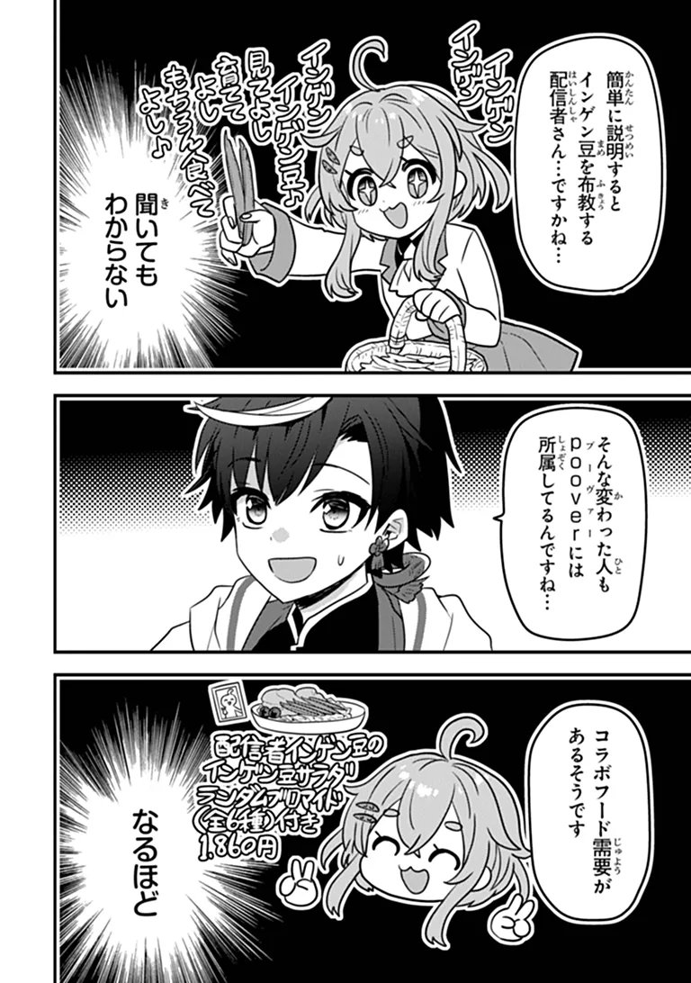 DUNGEON HAISHINSHA WO SUKUTTE DAI BAZURI SHITA TENSEI INYOUSHI, UKKARI CHOUKYUU JUBUTSU WO HAISHIN SHITARA DENSETSU NI NATTA Chap 16 - Pic 18