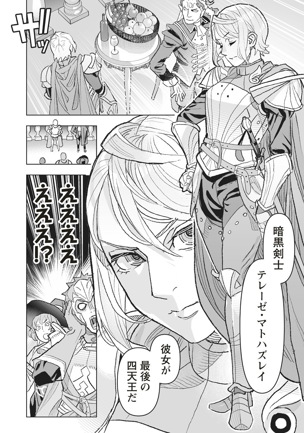 NETABARE GA HAGESHISUGIRU RPG SAIGO NO TEKI NO SHOUTAI WA YUUSHA NO CHICHI!!? Chap 4 - Pic 18