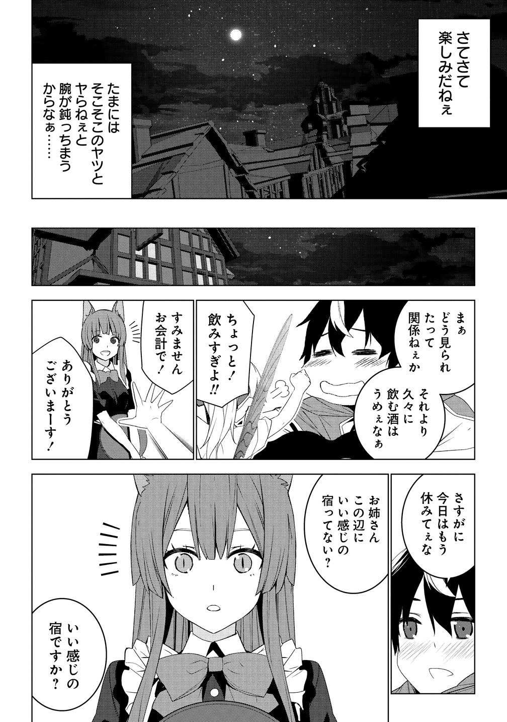 "TEIKOKU-UCHUUGUN" SHOZOKU NO ORE DESUGA, MIKAI NO WAKUSEI NI SOUNAN SHIMASHITA. - RAW Chap 8 - Pic 18