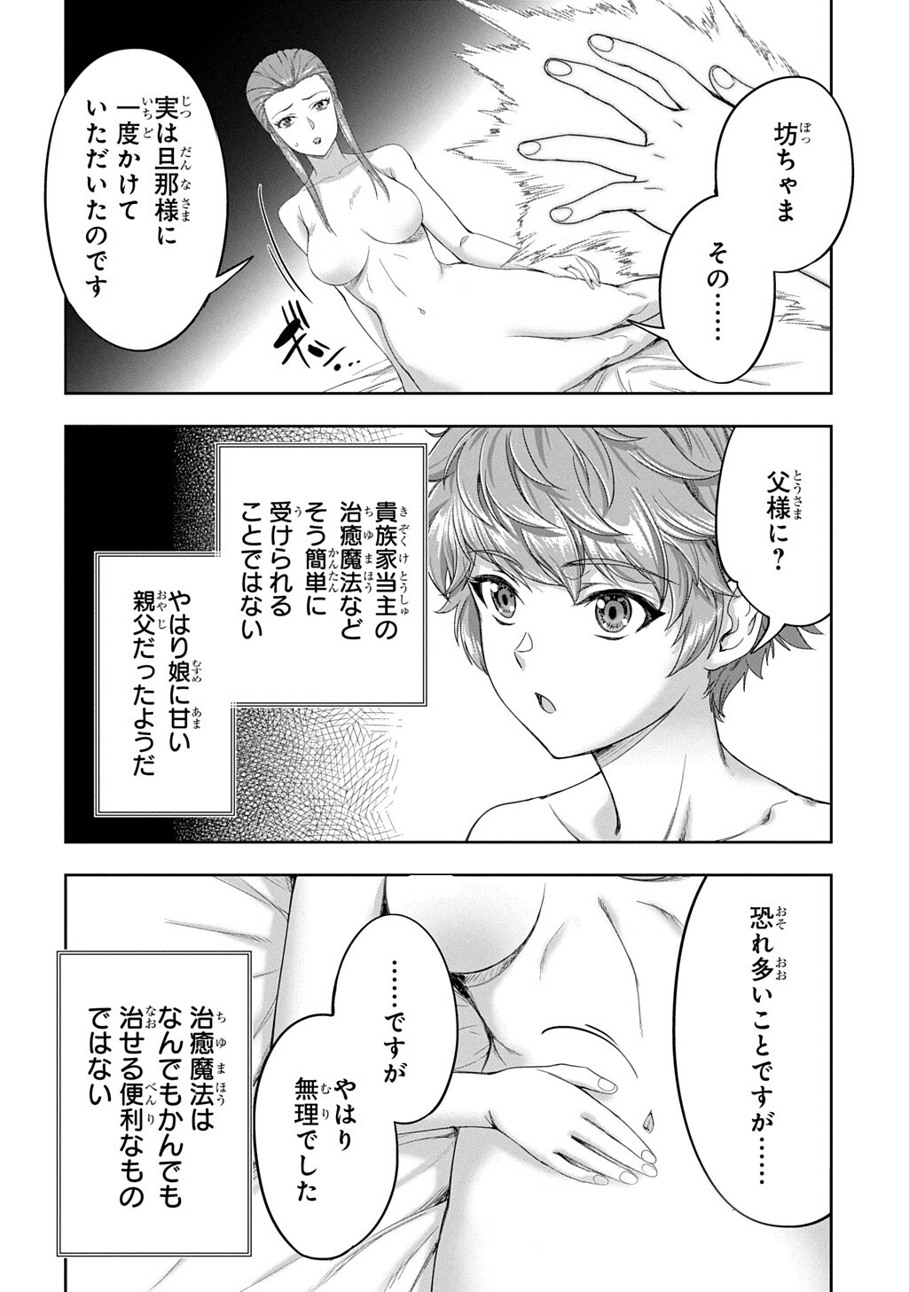 THE MARQUIS’ ELDEST SON’S LASCIVIOUS STORY Chap 46 - Pic 18