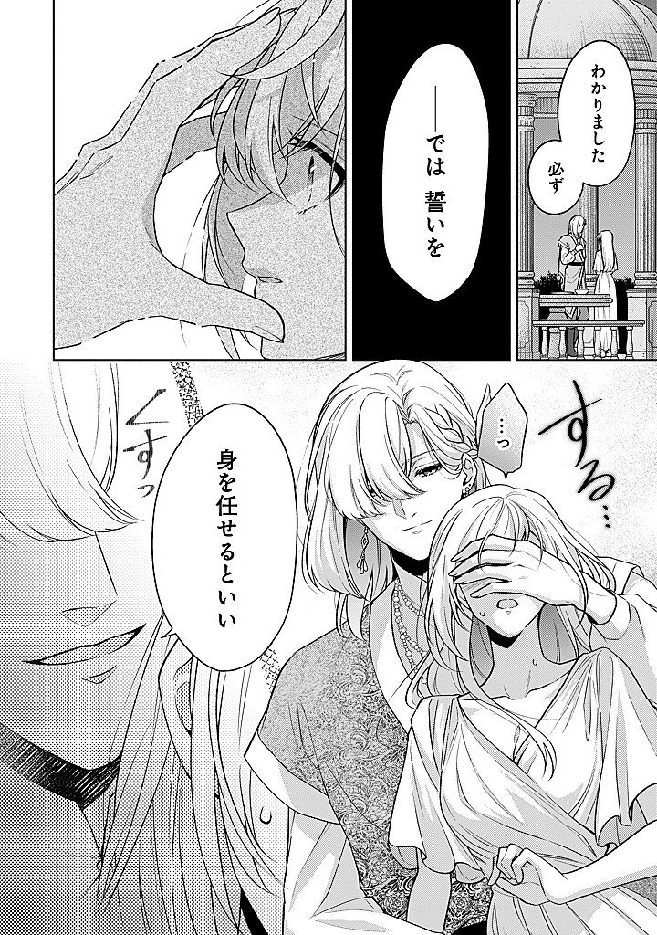 SEISHIN SEIJO: KONYAKU HAKISARETA TSUIHOU SEIJO DESU GA, OOKAMI OUJI NO NOROI WO TOITE DEKIAISARETEMASU - IMASARA KUNI NI MODORETTE IWARETE MO OSOI DESU! Chap 30 - Pic 18