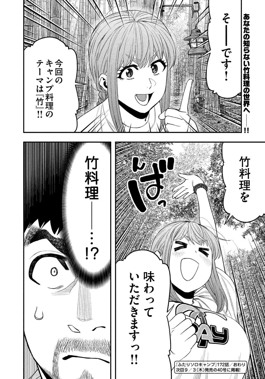 Solo Camping Chap 172 - Pic 18