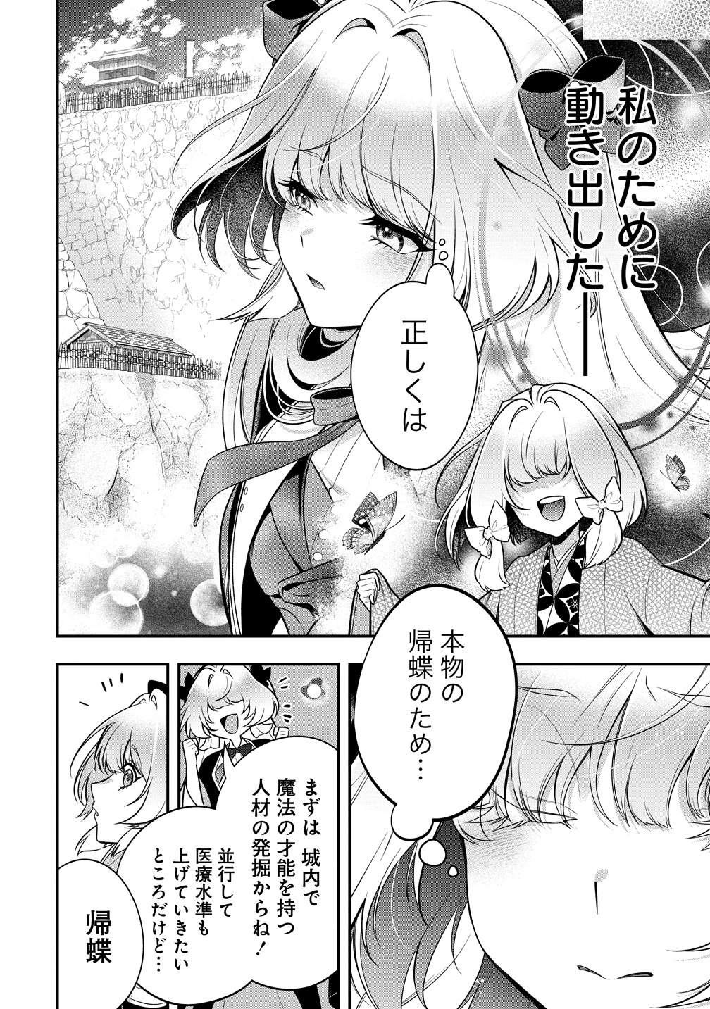 NOBUNAGA NO YOME, HAJIMEMASHITA: PONKOTSU MAJO NO SENGOKU NAISEIDEN Chap 4 - Pic 18