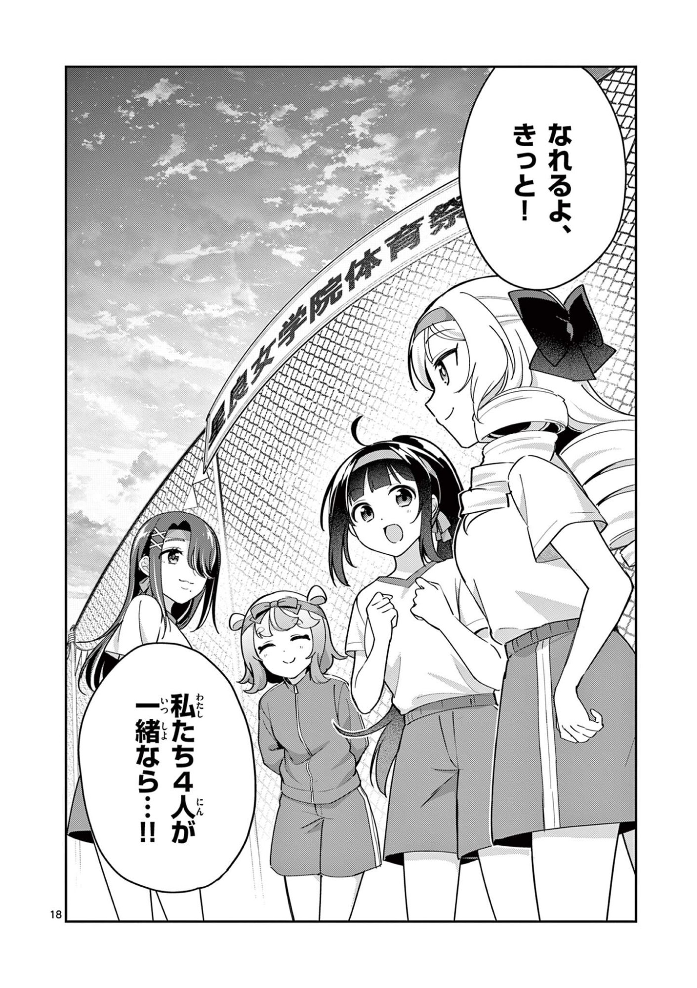 KYOU MO BAREZU NI SUGOSETA! Chap 16 - Pic 18