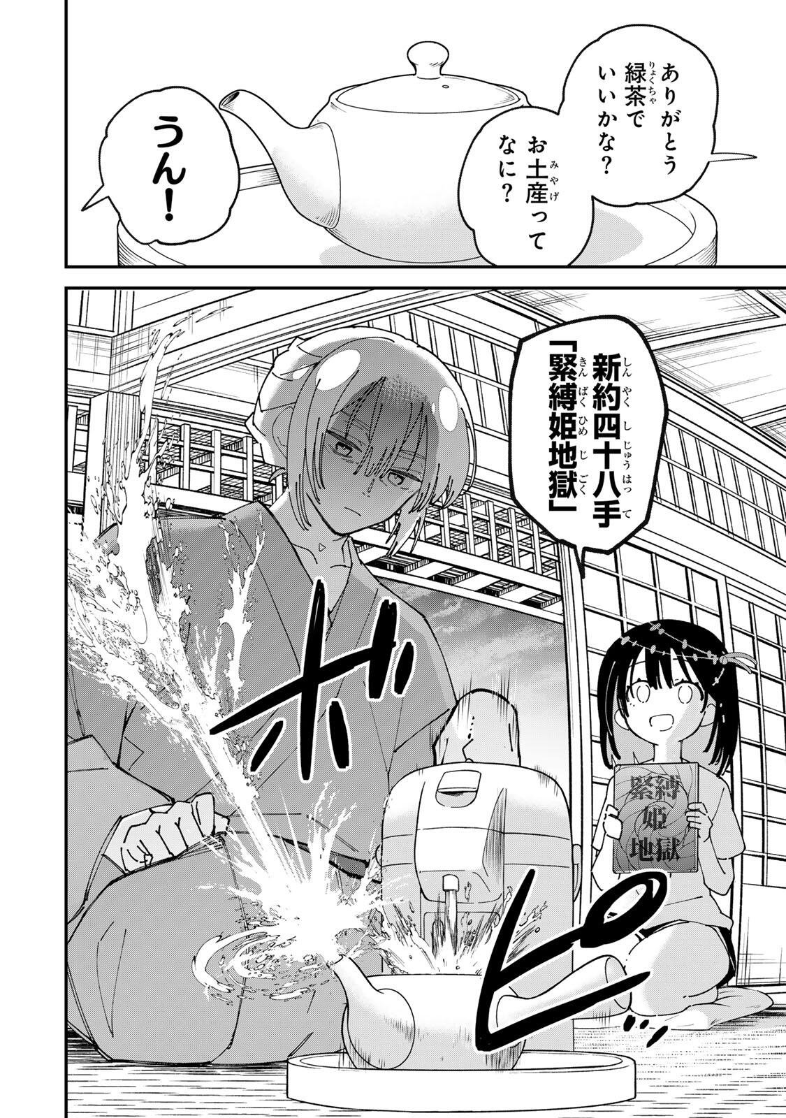 SHI NI KAKE SHOUJO TO KUMO OUJI Chap 2 - Pic 18