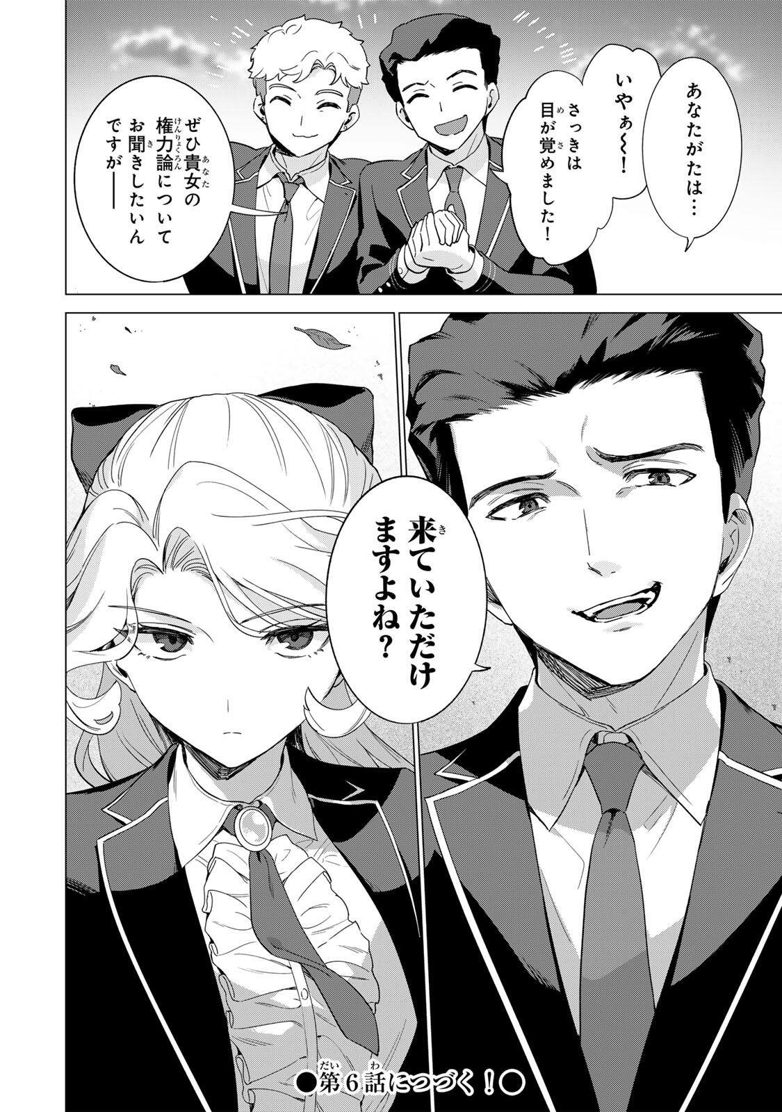 GOKUAKU REIJOU WA JINGI WO TSURANUKU Chap 5 - Pic 18