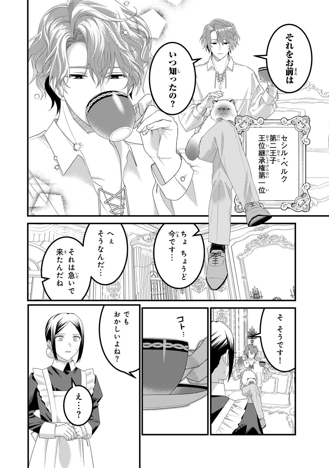 SHINIMODORI SEIJO WA DOKU KAZOKU TO KETSUBETSU SURU: MIRAI WO KAETARA, KYOUBOU OUJI SAMA NO DEKIAI GA MATTE MASHITA!? Chap 6 - Pic 18