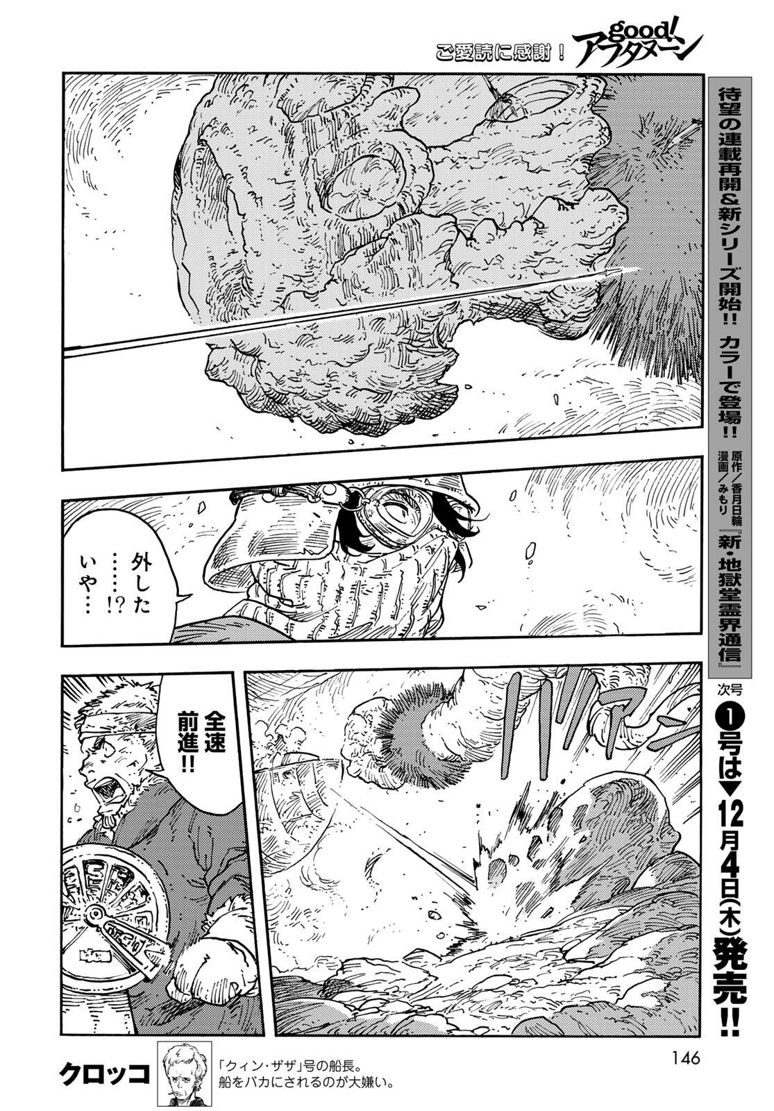 KUUTEI DRAGONS - RAW Chap 110 - Pic 18