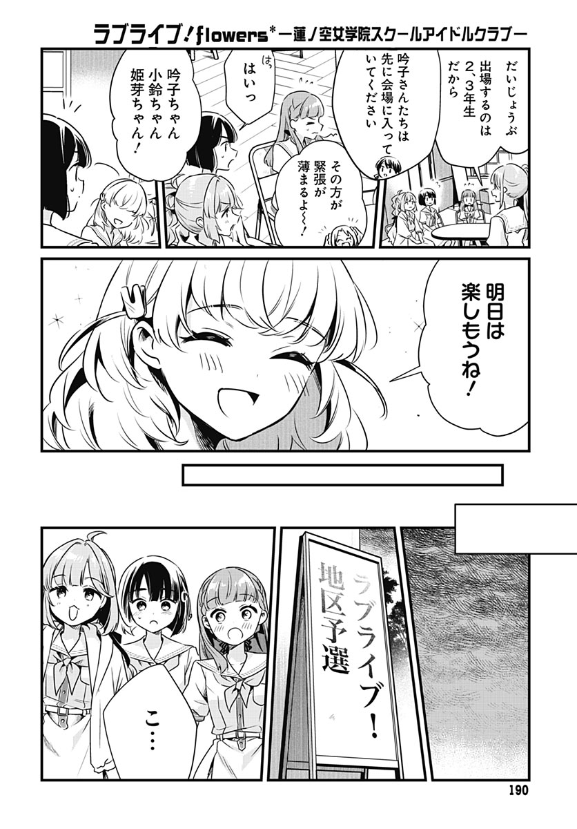 LOVE LIVE! FLOWERS* - HASUNOSORA JOGAKUIN SCHOOL IDOL CLUB Chap 31 - Pic 23