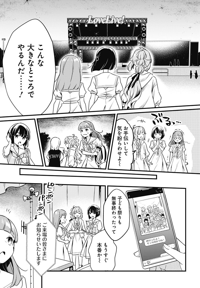 LOVE LIVE! FLOWERS* - HASUNOSORA JOGAKUIN SCHOOL IDOL CLUB Chap 31 - Pic 24
