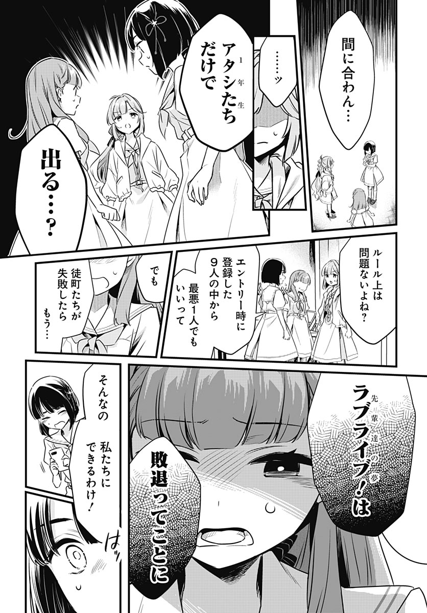 LOVE LIVE! FLOWERS* - HASUNOSORA JOGAKUIN SCHOOL IDOL CLUB Chap 31 - Pic 26