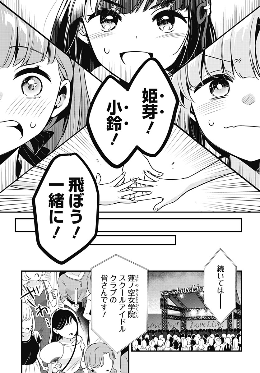 LOVE LIVE! FLOWERS* - HASUNOSORA JOGAKUIN SCHOOL IDOL CLUB Chap 31 - Pic 28