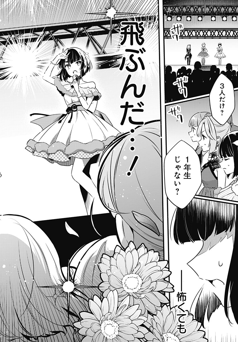 LOVE LIVE! FLOWERS* - HASUNOSORA JOGAKUIN SCHOOL IDOL CLUB Chap 31 - Pic 29