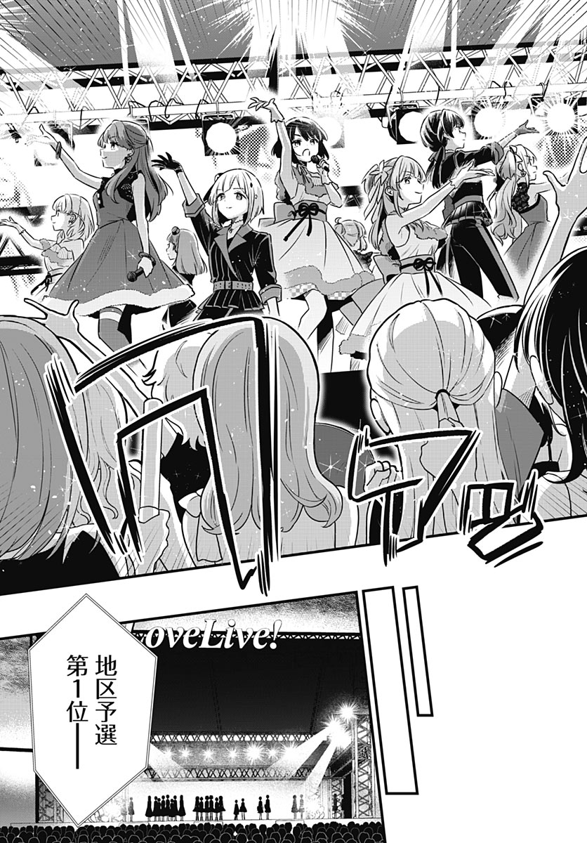LOVE LIVE! FLOWERS* - HASUNOSORA JOGAKUIN SCHOOL IDOL CLUB Chap 31 - Pic 32