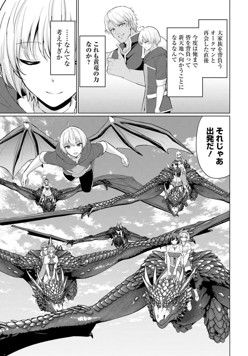 YUUSHA NI ZENBU UBAWARETA ORE WA YUUSHA NO HAHAOYA TO PARTY WO KUMIMASHITA! Chap 40 - Pic 19