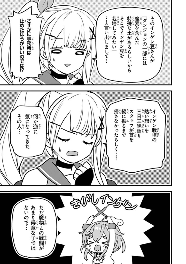 DUNGEON HAISHINSHA WO SUKUTTE DAI BAZURI SHITA TENSEI INYOUSHI, UKKARI CHOUKYUU JUBUTSU WO HAISHIN SHITARA DENSETSU NI NATTA Chap 16 - Pic 19