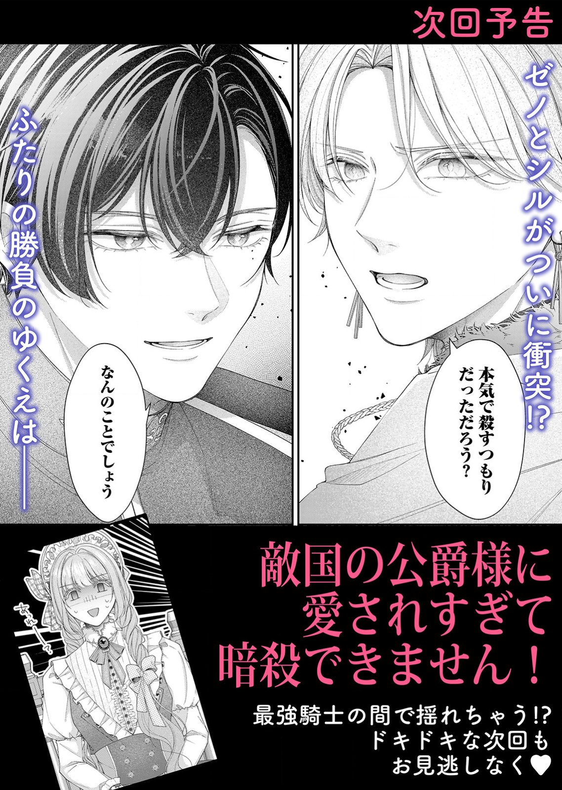 TEKIKOKU NO KOUSHAKU-SAMA NI AISARESUGITE ANSATSU DEKIMASEN! Chap 8 - Pic 19