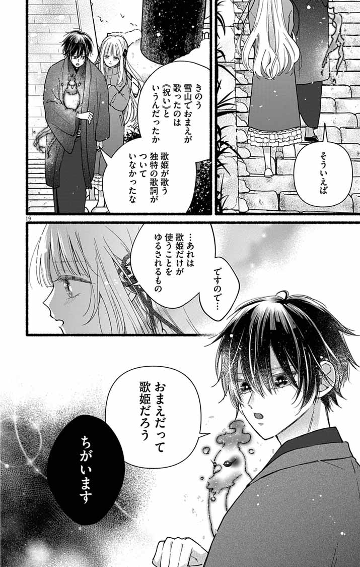 MINIKUI KOTORI NO KONYAKU Chap 6 - Pic 19