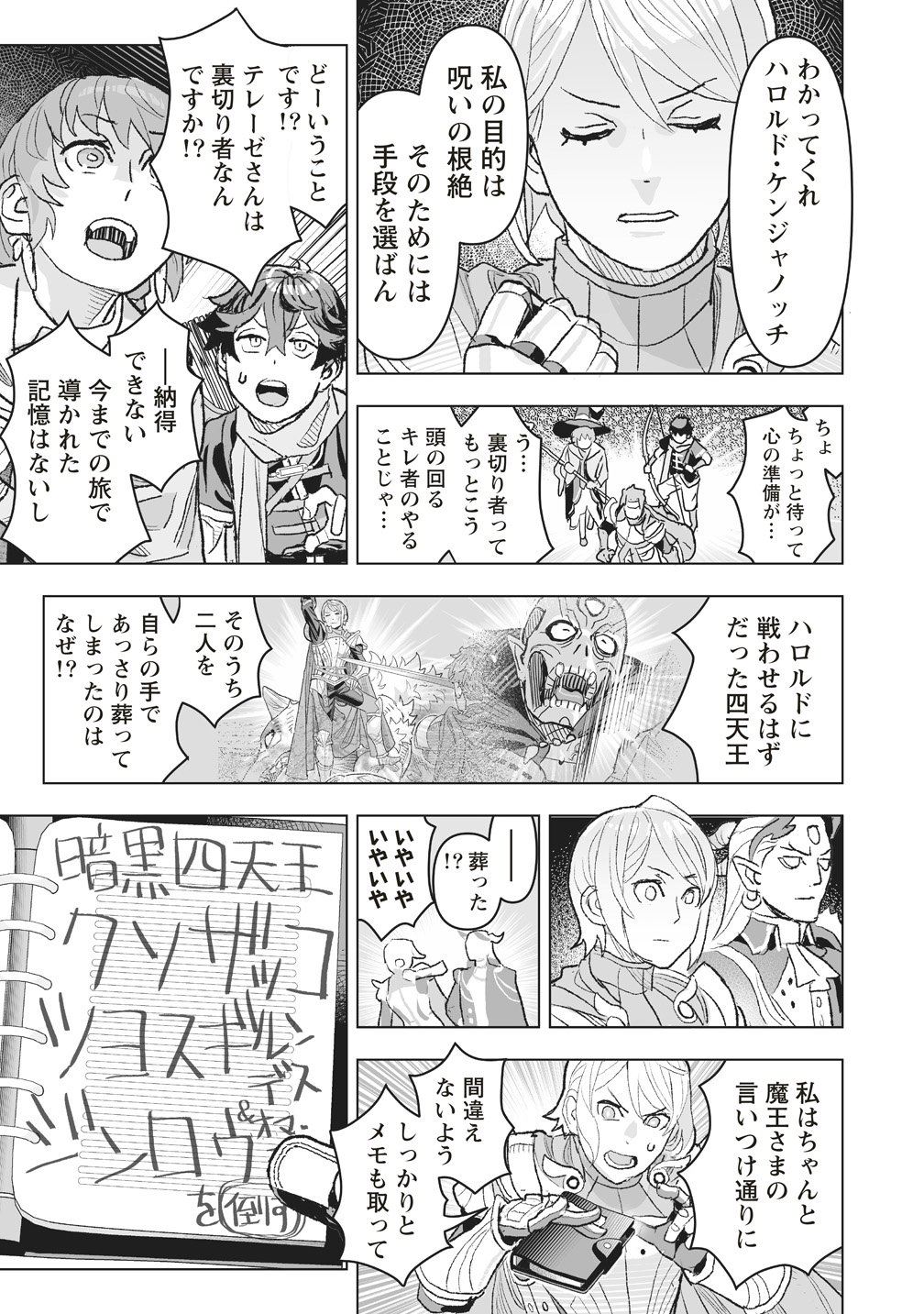 NETABARE GA HAGESHISUGIRU RPG SAIGO NO TEKI NO SHOUTAI WA YUUSHA NO CHICHI!!? Chap 4 - Pic 19