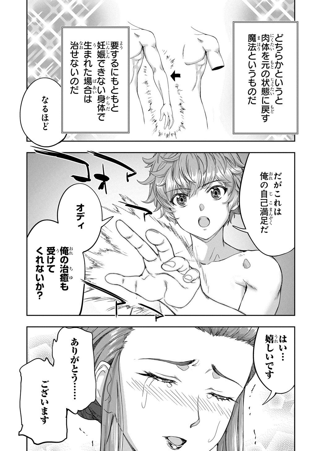 THE MARQUIS’ ELDEST SON’S LASCIVIOUS STORY Chap 46 - Pic 19