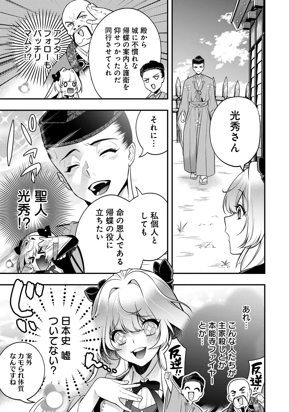 NOBUNAGA NO YOME, HAJIMEMASHITA: PONKOTSU MAJO NO SENGOKU NAISEIDEN Chap 4 - Pic 19
